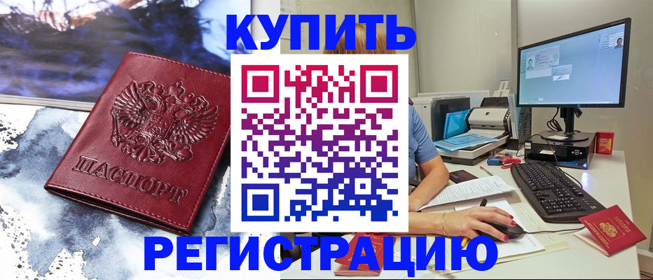 временная регистрация для всех в Аше