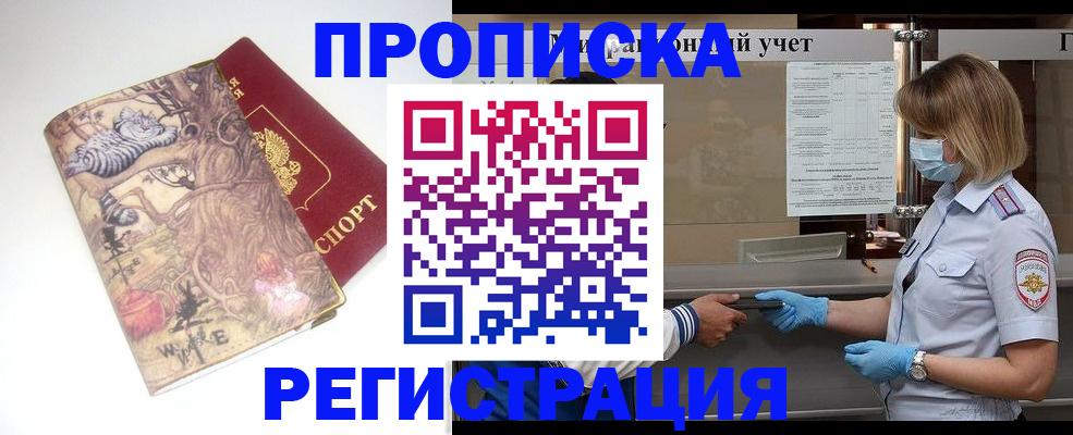 прописка иностранных граждан в Аше