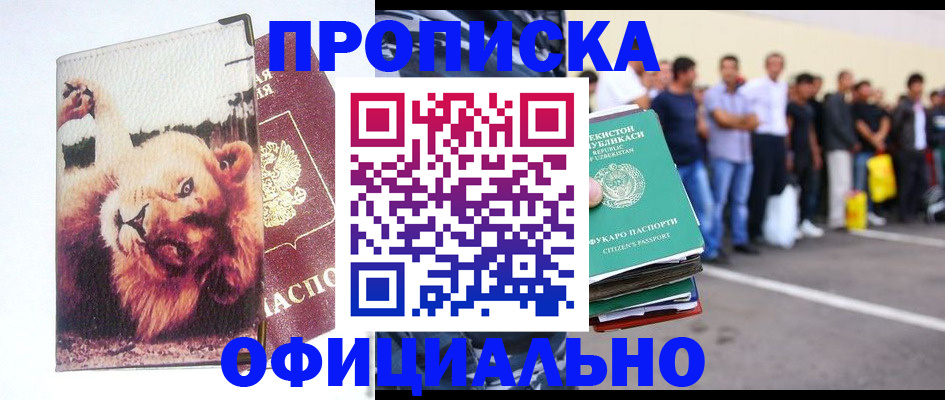 прописка регистрация в Аше