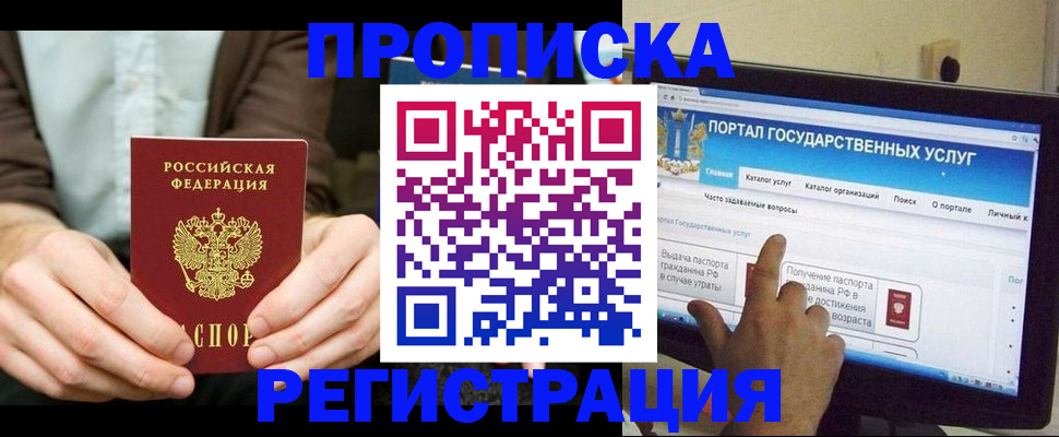 прописка в Аше