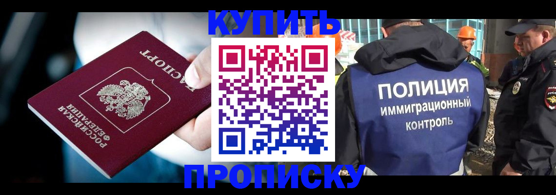 прописка ребенка в Аше