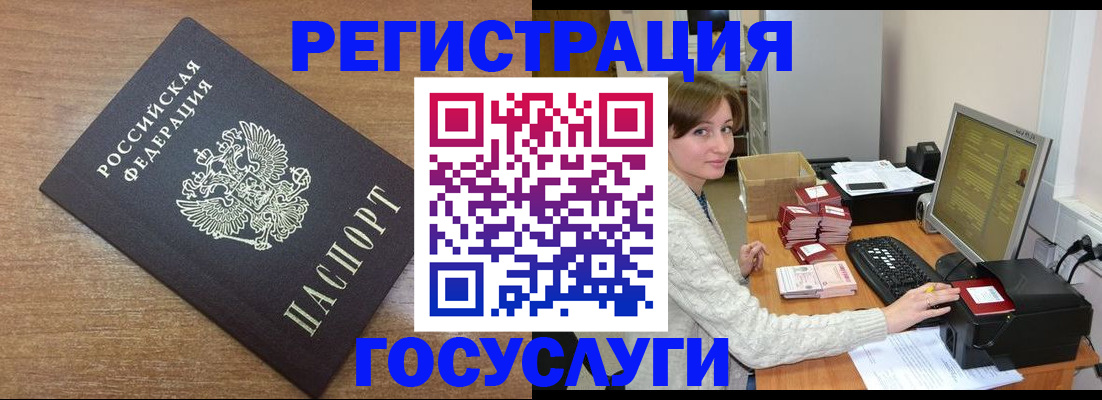 прописка регистрация в Аше